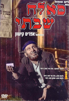 קובץ:Sallah.jpg