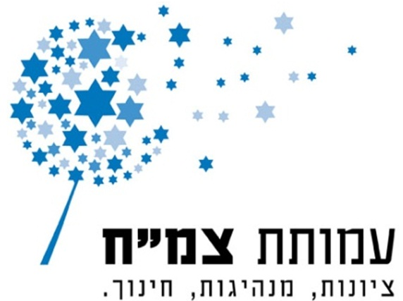 קובץ:Logo tzemach.png