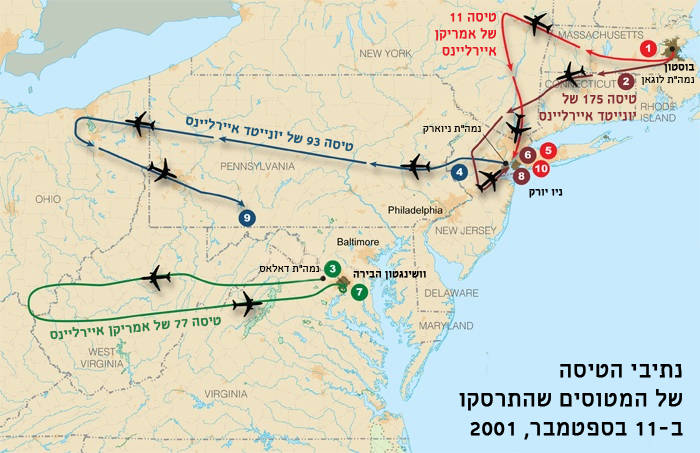 קובץ:Flight paths of hijacked planes-September 11 attacks-hebrew.jpg