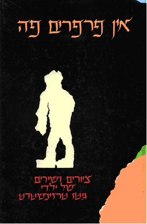 קובץ:אין פרפרים פה.PNG