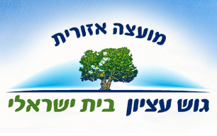 קובץ:מועצה אזורית גוש עציון.jpg