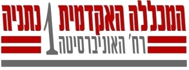 קובץ:Netanya College.jpg