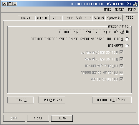 קובץ:Msconfigme.png