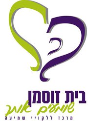 קובץ:Logo zusman.jpg