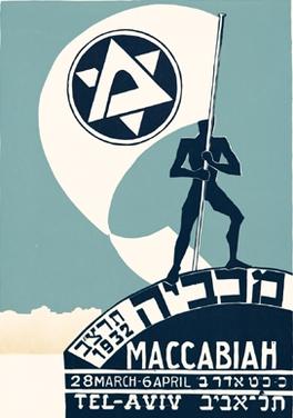 קובץ:1932 Maccabiah logo.jpg