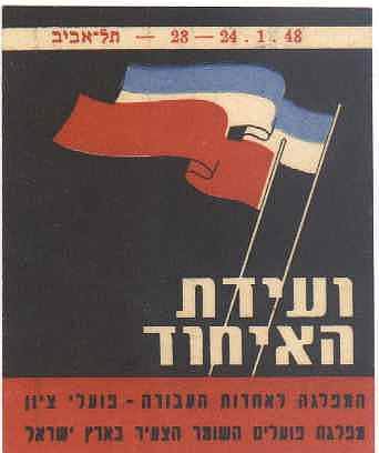 קובץ:Mapam1948.jpg