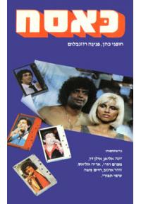 קובץ:KASAH - poster.jpg