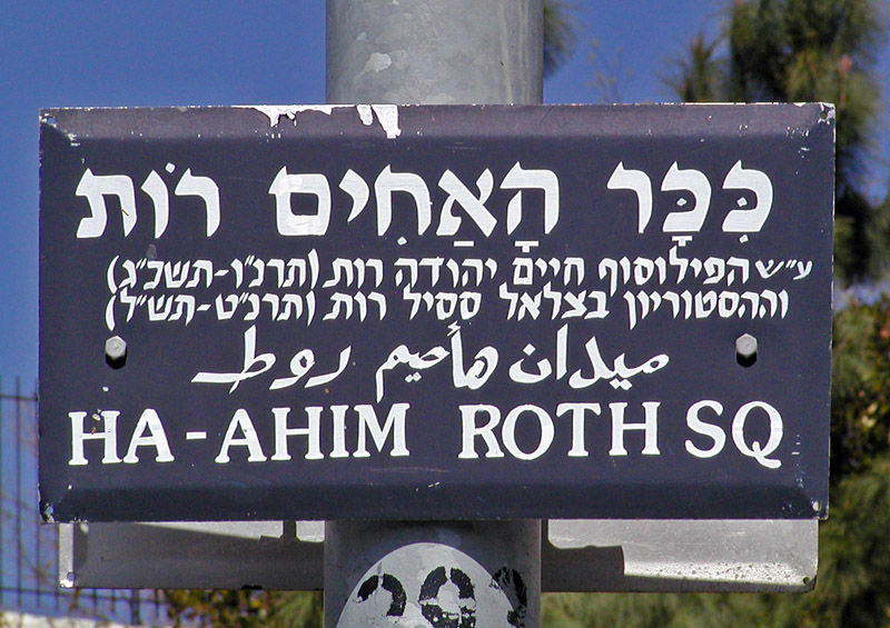 קובץ:Roth square.jpg