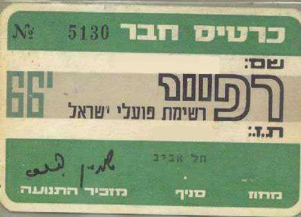 קובץ:Rafi Member Card.jpg