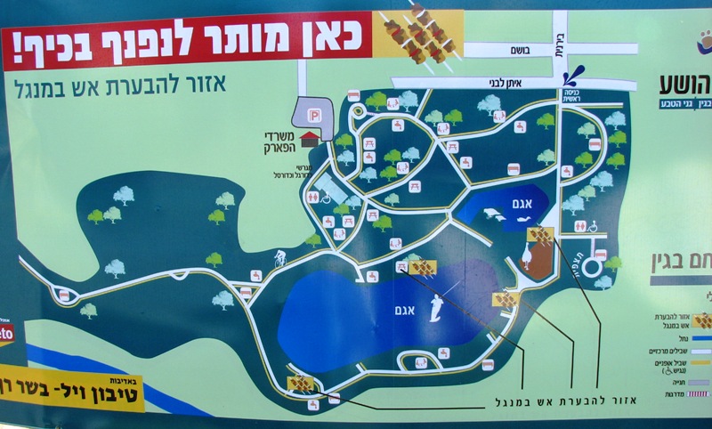 קובץ:פארקבגין.jpg