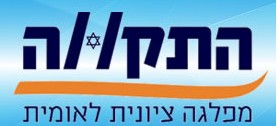 קובץ:Hatikva-logo001.jpeg