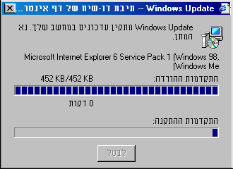 קובץ:Windowsupdateinstall-w98.png