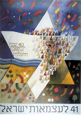 קובץ:Israel 41 Independence Day 1989.jpg