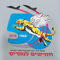 קובץ:IAF Squadron 102 - 2018 fiftieth year jubilee logo.png