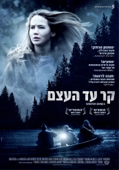 קובץ:WintersBone1.jpg