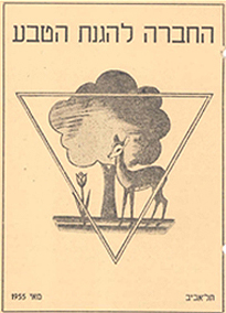 קובץ:SPNI Logo May 1955.jpg