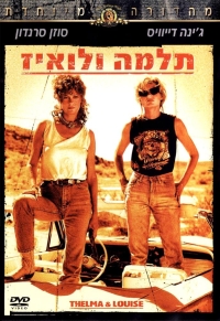עטיפת ה-DVD העברית של הסרט