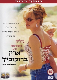 קובץ:ErinBrockovich2000.jpg