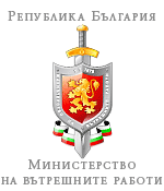 קובץ:MVR BG - Bulgarian Interior Ministry.gif