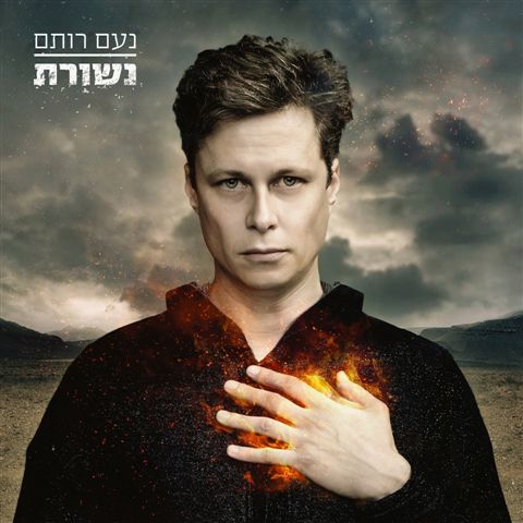 קובץ:Neshoret-COVER.jpg