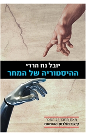 קובץ:כריכת ההיסטוריה של המחר.jpg