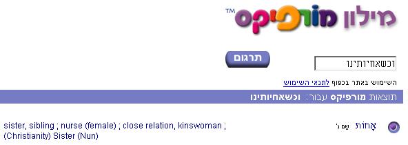 קובץ:Morfix1.JPG