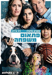 כרזת הסרט "פתאום משפחה" בעברית