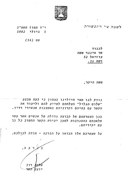 קובץ:ShlomHagalil1.jpg