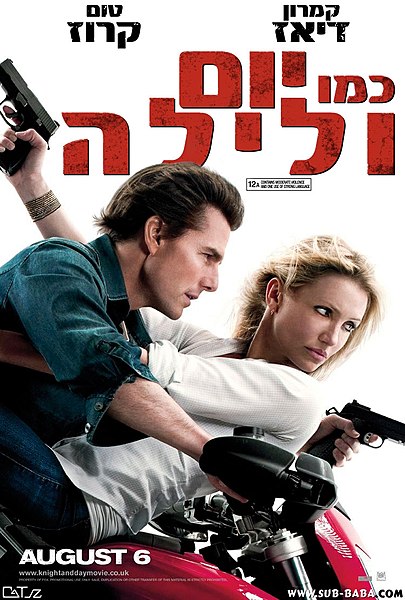 קובץ:Knight and day poster.jpg