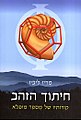 תמונה ממוזערת לגרסה מ־03:59, 16 ביוני 2006