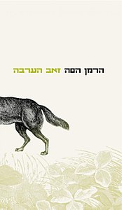 כריכת הדפסה מחודשת, 2006