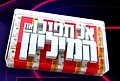 תמונה ממוזערת לגרסה מ־19:28, 18 ביולי 2021