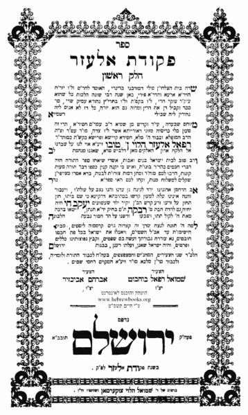 קובץ:Pekudat elazar.png