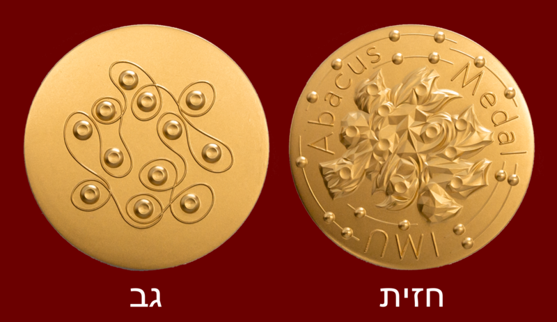 קובץ:IMU Abacus Medal.png