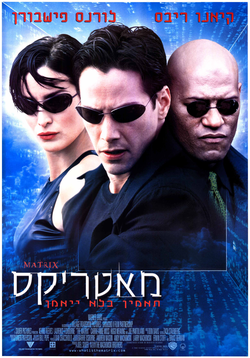 כרזת הסרט הראשון בסדרה (1999)