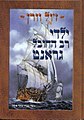 תמונה ממוזערת לגרסה מ־15:25, 2 ביולי 2007