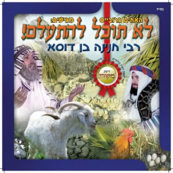 קובץ:לא תוכל להתעלם.webp