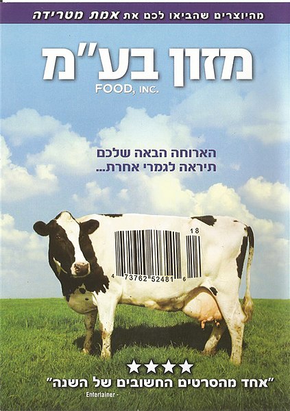 קובץ:Food inc he.jpg