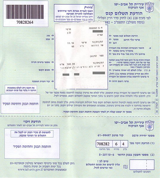 קובץ:Israeli parking fine.JPG