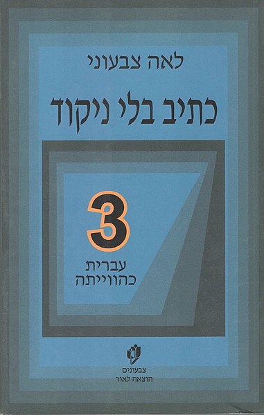 קובץ:Zivonim 1-3.jpg