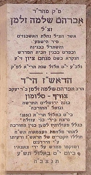 קובץ:Shlomo zalman zoref tomb stone.jpg