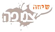 תמונה ממוזערת עבור שיחה צפופה