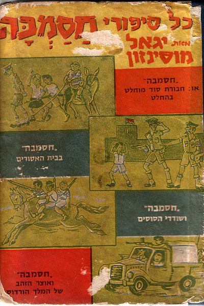 קובץ:Hasmba cover.jpg