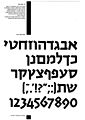 מקור: מולכו, אילן, "טיפוגרפיה עברית", בצלאל, אקדמיה לאמנות ועיצוב, ירושלים, 1980.