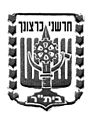 תמונה ממוזערת לגרסה מ־02:56, 5 בפברואר 2007