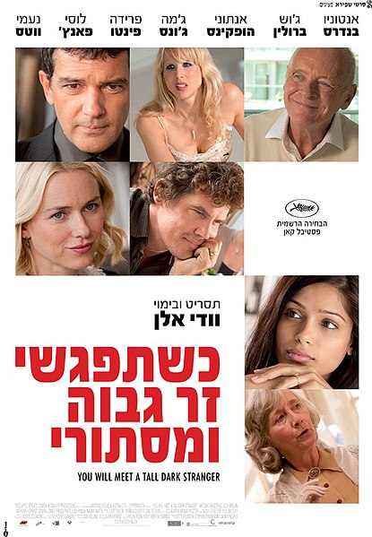 קובץ:You will meet a tall dark stranger Poster Israel.jpg