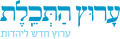 תמונה ממוזערת לגרסה מ־15:48, 1 באוגוסט 2011