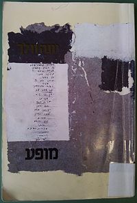 כריכת ספר אוסף שיריה "מופע"