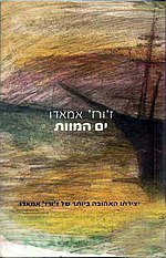 תמונה ממוזערת עבור ים המוות (ספר)