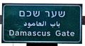שלושה שמות שונים לשער: שער שכם, באב אל-עמוד ושער דמשק